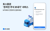 서비스,접수,토스증권