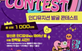 음악,창작,지원,사업,예정,대중,생태계,미분배보상금,공익목적사업,다양