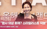 브랜드,박경림
