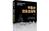 시장,행동경제학,부동산,투자,심리,저자
