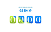 모바일,GS샵,반영