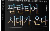 팰런티어,회사,기업,설명,주가,미국,세계,투자자,저자,팔란티어
