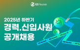 GS네오텍,지원,채용,컨택센터,클라우드,자녀