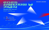 박람회,산업단지,기업,글로벌,수출,바이어,제1,대한민국,수출박람회