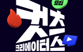 컷츠,네이버웹툰,콘텐츠