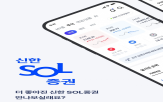 기반,제공,전면,신한투자증권,강화