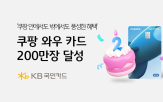 고객,국민카드,카드,200만