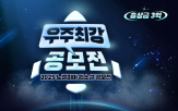 공모전,웹소설,노벨피아,우주최강