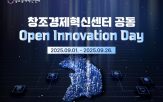스타트업,창조경제혁신센터,오픈이노베이션
