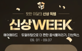 네이버,처리,브릭스,음식물,적용,듀얼히팅,신상위크,필터