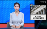관세,트럼프,판결,부과,예상,대통령