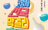 막걸리,축제,전국,고양시,행사