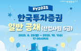 설명회,채용,한국투자증권,대학