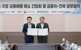 전북,지원,소상공인,업무협약,지역