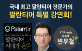 팔란티어,주가,특강,본부장