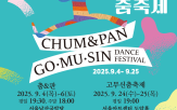 고무신춤축제,전통춤,무대