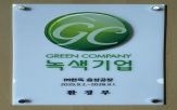 한독,환경,녹색기업,활동,생산공장,사용,캠페인,개선