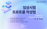 교육,씨엔알리서치,임상