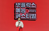 예능,넷플릭스,시청,공개,디렉터,한국,기록,서비스