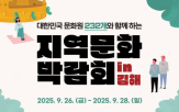 문화,전국,프로그램,지역문화,체험,지역,김해,각지,이번,세대