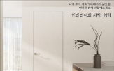 도어,인테리어,디자인,제품,영림몰딩도어,몰딩