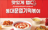 고객,운영,떡볶이,동대문엽기떡볶이
