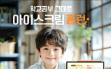 아이스크림,홈런,기술