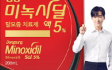 미녹시딜,브랜드,동성,제품