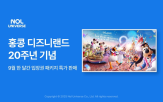 홍콩,디즈니랜드,할인,최대,고객