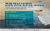 산불,세미나,개선방안,대응,한국재난학회,예방