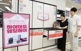 구매,롯데하이마트,웨딩