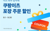 할인,포장,이달