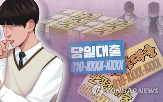 소액결제,현금,올해,상반기,조치,휴대전화,불법금융광고