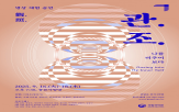 명상,국립국악원,국악,공연