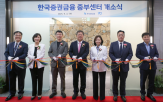 한국증권금융,지원,경기
