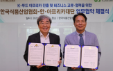 아프리카,푸드,진출,아프리카재단,협력