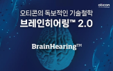 두뇌,소리,청취,2.0
