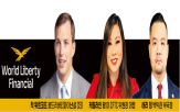 가상자산,트럼프,이스트포인트,자산,디지털,위트코프,미국,콘퍼런스