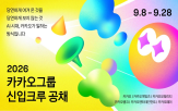 채용,그룹,인재,지원,카카오