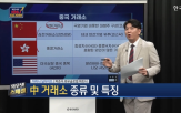 중국,자금,거래소,홍콩,시장,거래,기업,흐름,설명,투자자