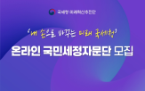 국세청,모집,자문단