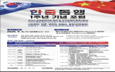 한중동행포럼,한중,기념식,양국