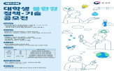 공모전,물환경,환경부,대학생,정책