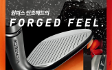 스핀,단조,웨지