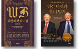 버핏,투자,멍거,주주총회
