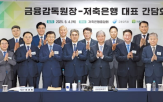 저축은행