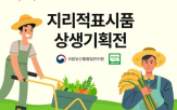 지역,기획전,농수산물