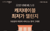 호텔,서울