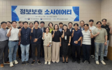 분야,정보보호,과기부,협력