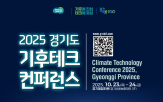 기업,경기도,기후테크